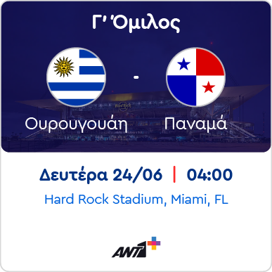 Uruguay v Panama